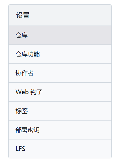 左侧找到部署秘钥